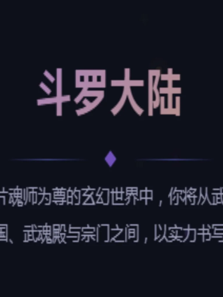 Douluo Dalu 1